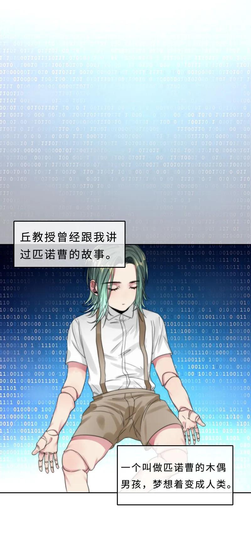 《变态迷弟俏偶像》041 心 第16页