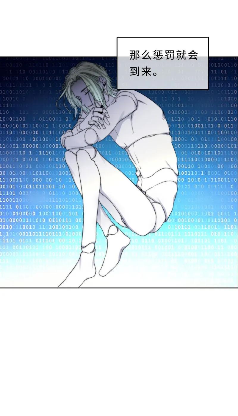 《变态迷弟俏偶像》041 心 第19页