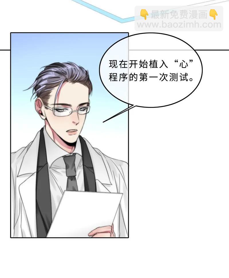 《变态迷弟俏偶像》041 心 第2页