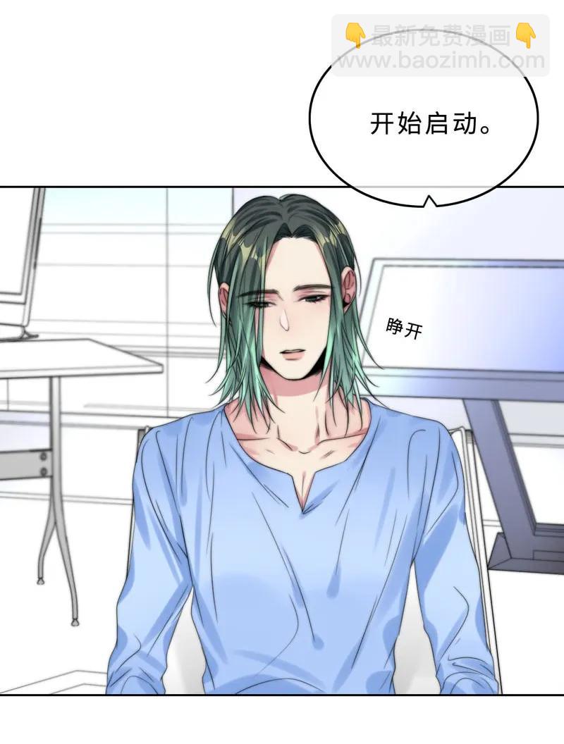 《变态迷弟俏偶像》041 心 第4页