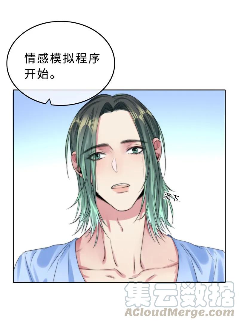 《变态迷弟俏偶像》041 心 第5页