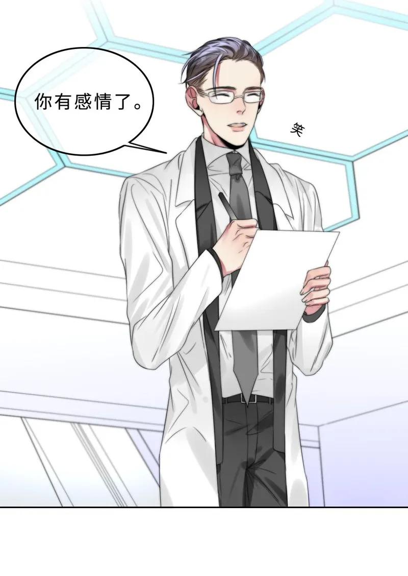 《变态迷弟俏偶像》041 心 第7页