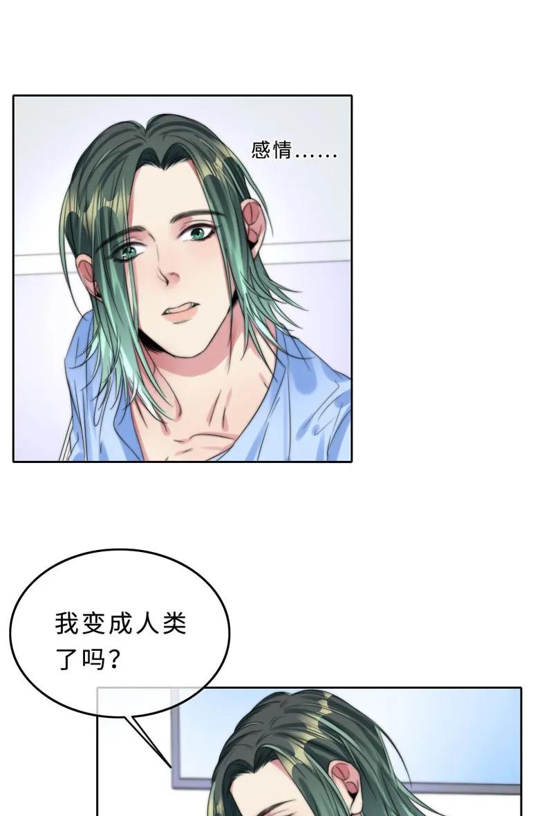 《变态迷弟俏偶像》041 心 第8页