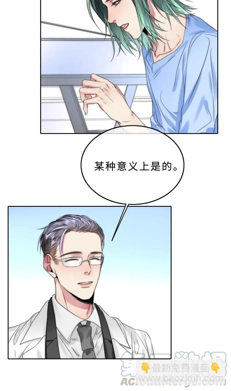 《变态迷弟俏偶像》041 心 第9页