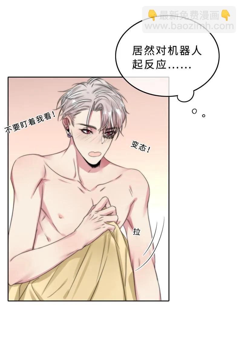 《变态迷弟俏偶像》043 要报答吧 第11页