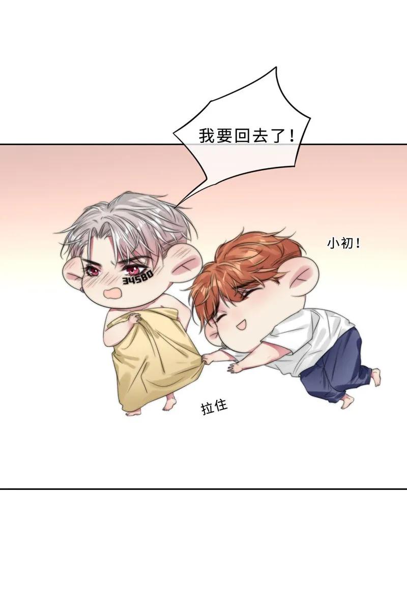 《变态迷弟俏偶像》043 要报答吧 第12页