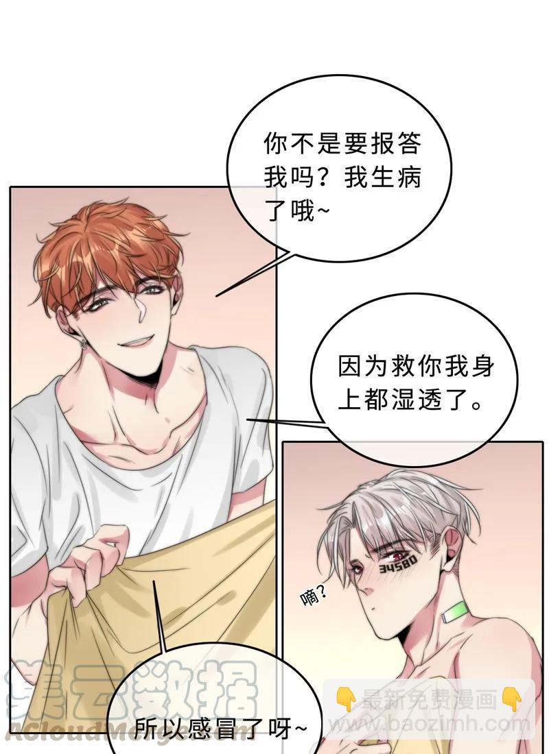 《变态迷弟俏偶像》043 要报答吧 第13页