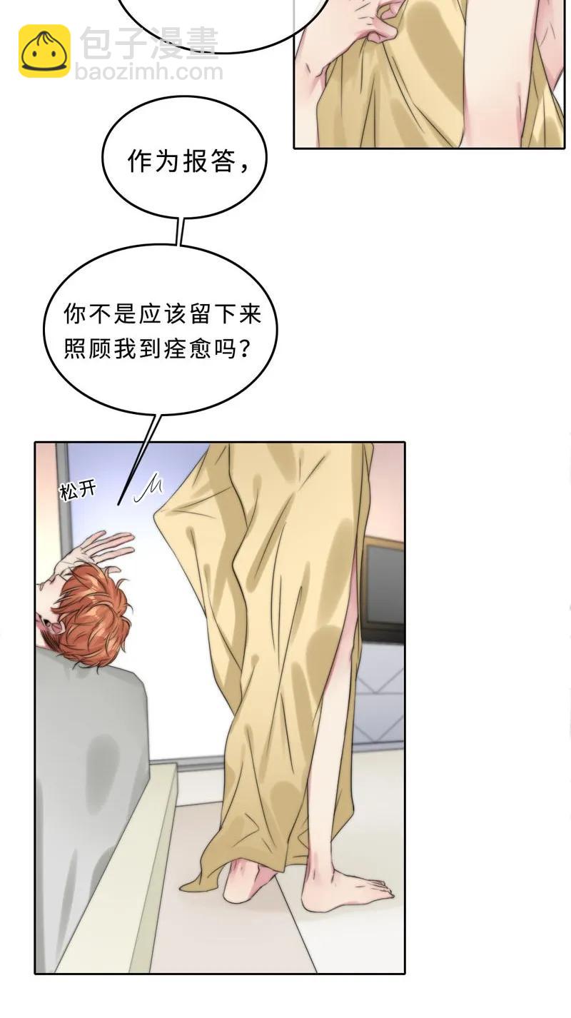 《变态迷弟俏偶像》043 要报答吧 第14页