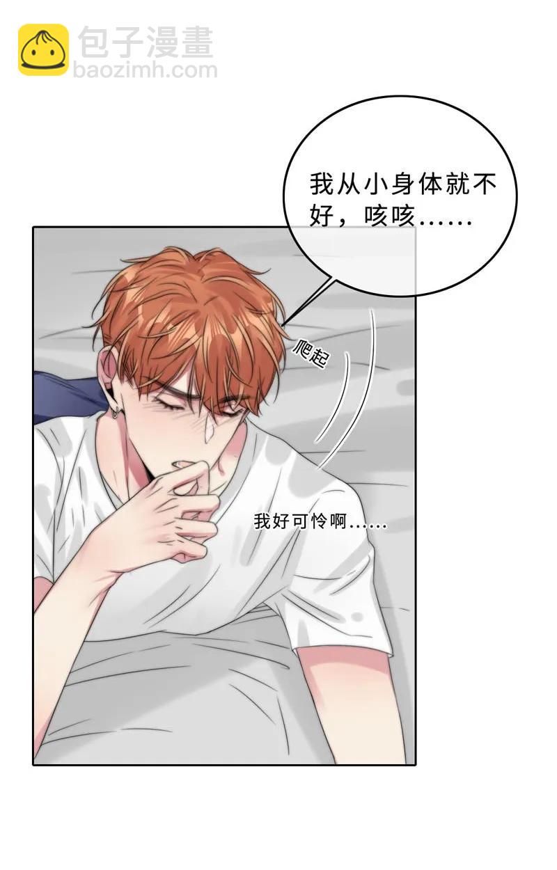 《变态迷弟俏偶像》043 要报答吧 第16页