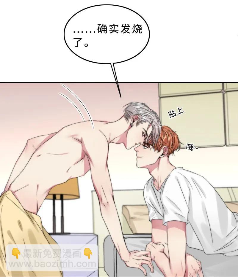 《变态迷弟俏偶像》043 要报答吧 第18页