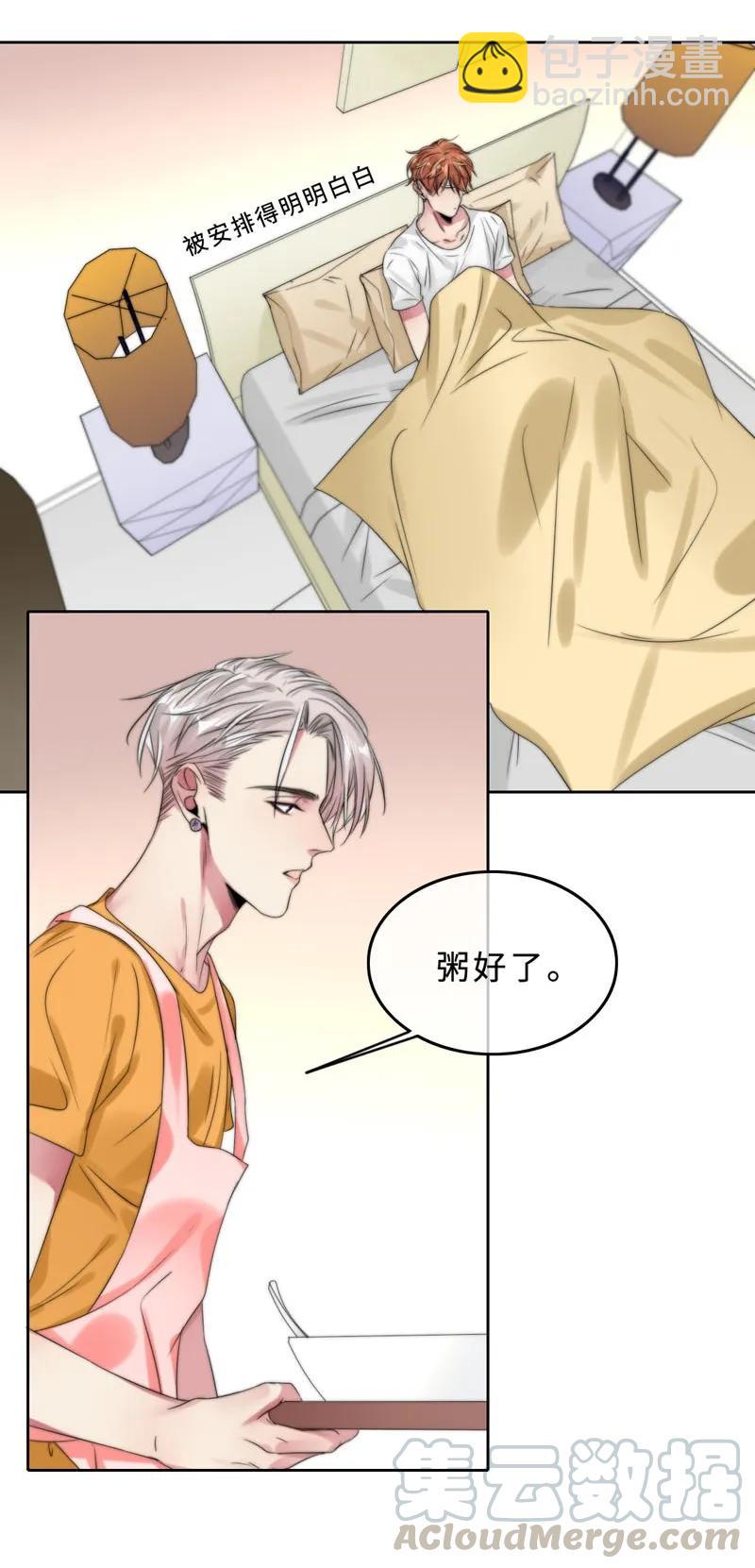 《变态迷弟俏偶像》043 要报答吧 第21页