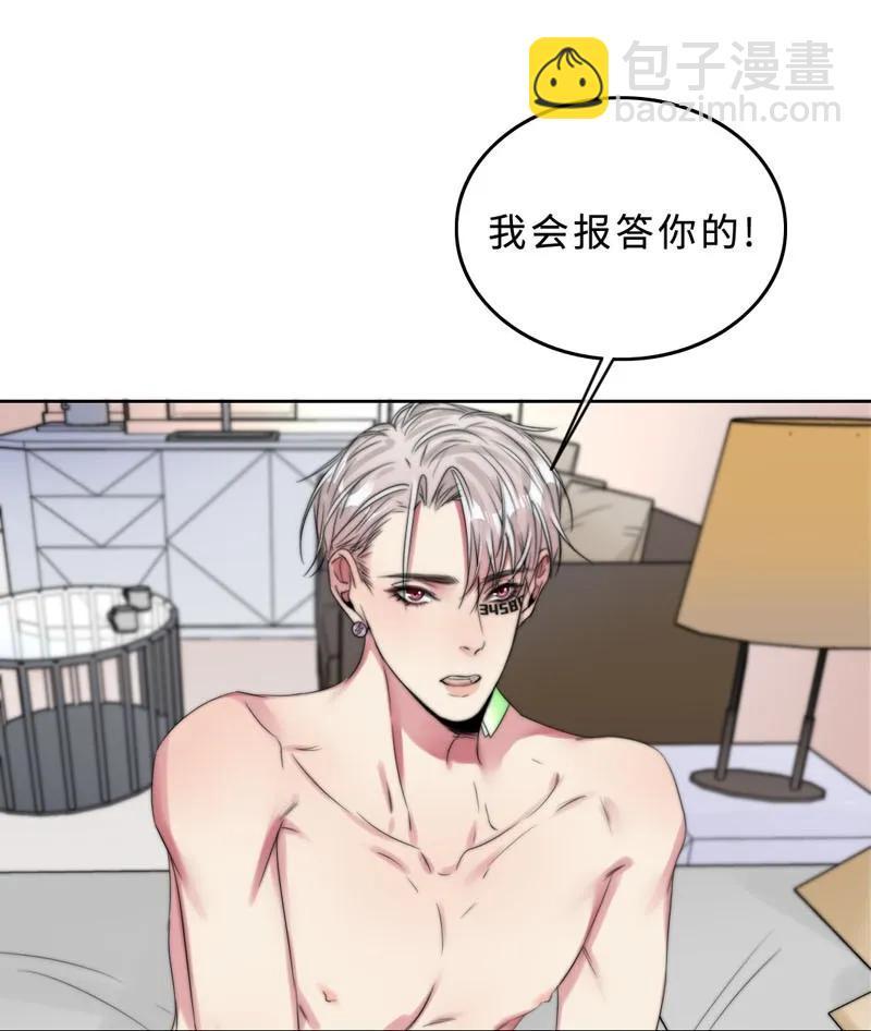 《变态迷弟俏偶像》043 要报答吧 第8页