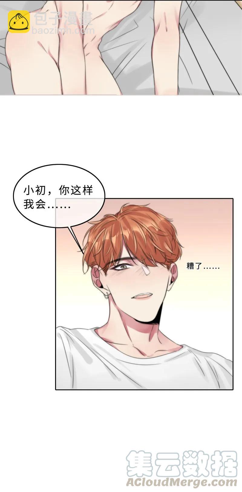 《变态迷弟俏偶像》043 要报答吧 第9页