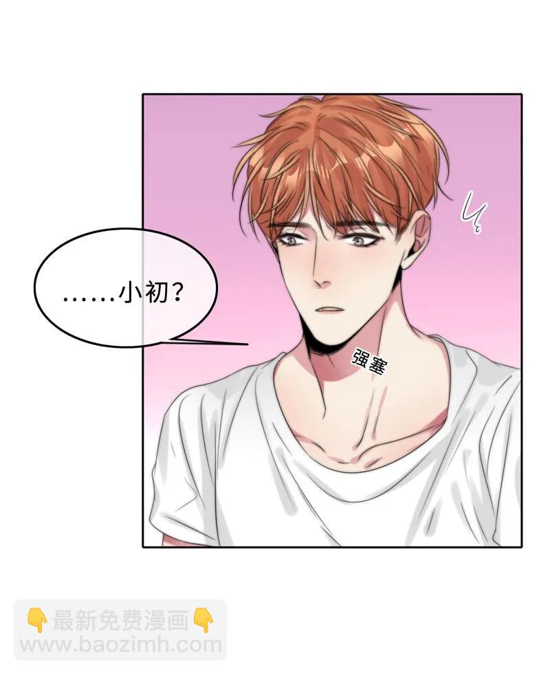 《变态迷弟俏偶像》044 特别的存在 第10页