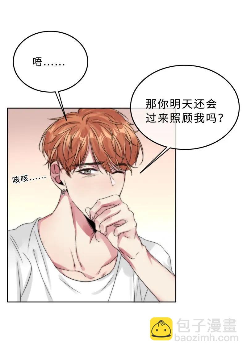 《变态迷弟俏偶像》044 特别的存在 第12页