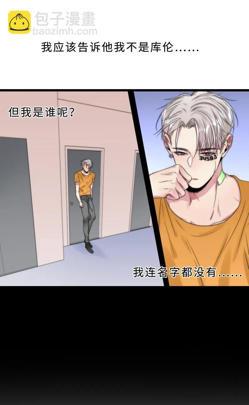 《变态迷弟俏偶像》044 特别的存在 第14页