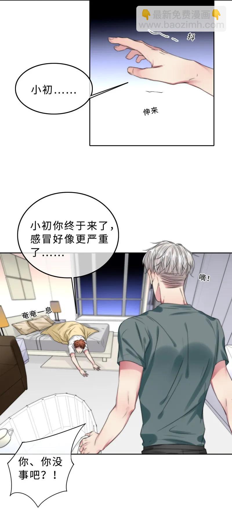 《变态迷弟俏偶像》044 特别的存在 第16页