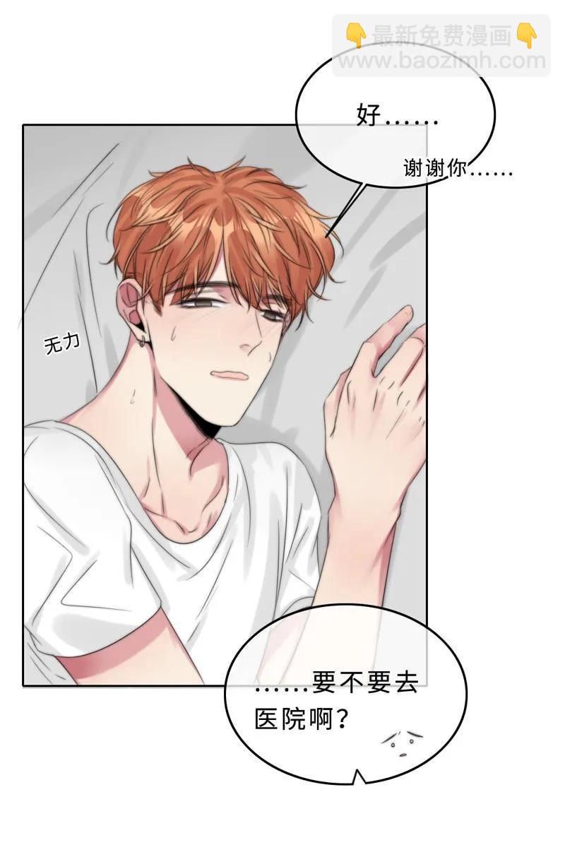 《变态迷弟俏偶像》044 特别的存在 第19页