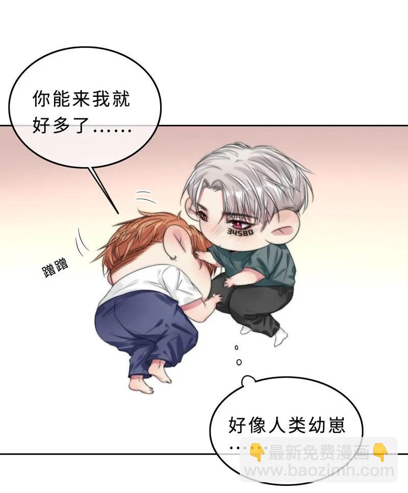 《变态迷弟俏偶像》044 特别的存在 第20页