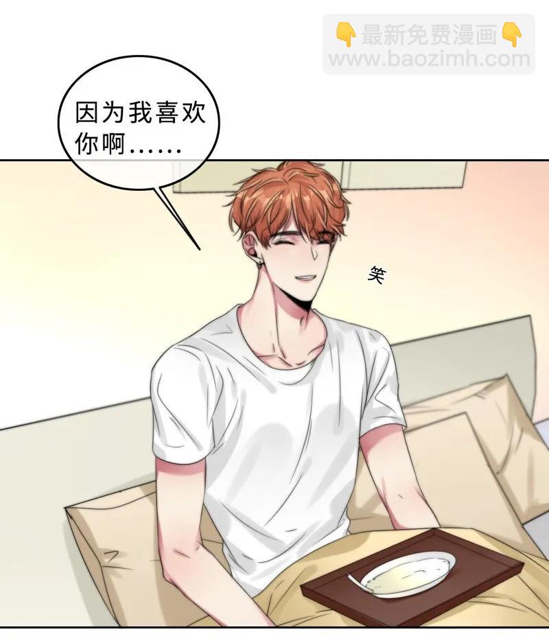 《变态迷弟俏偶像》044 特别的存在 第2页