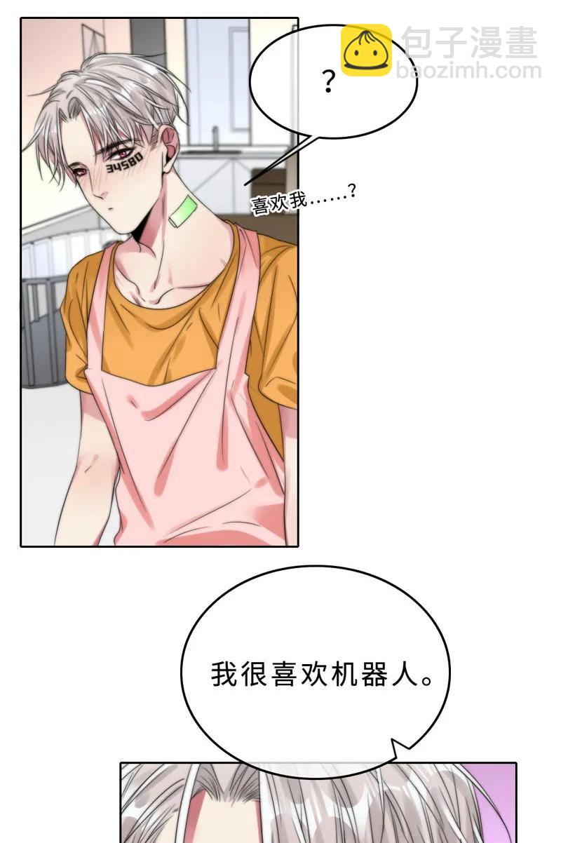 《变态迷弟俏偶像》044 特别的存在 第3页