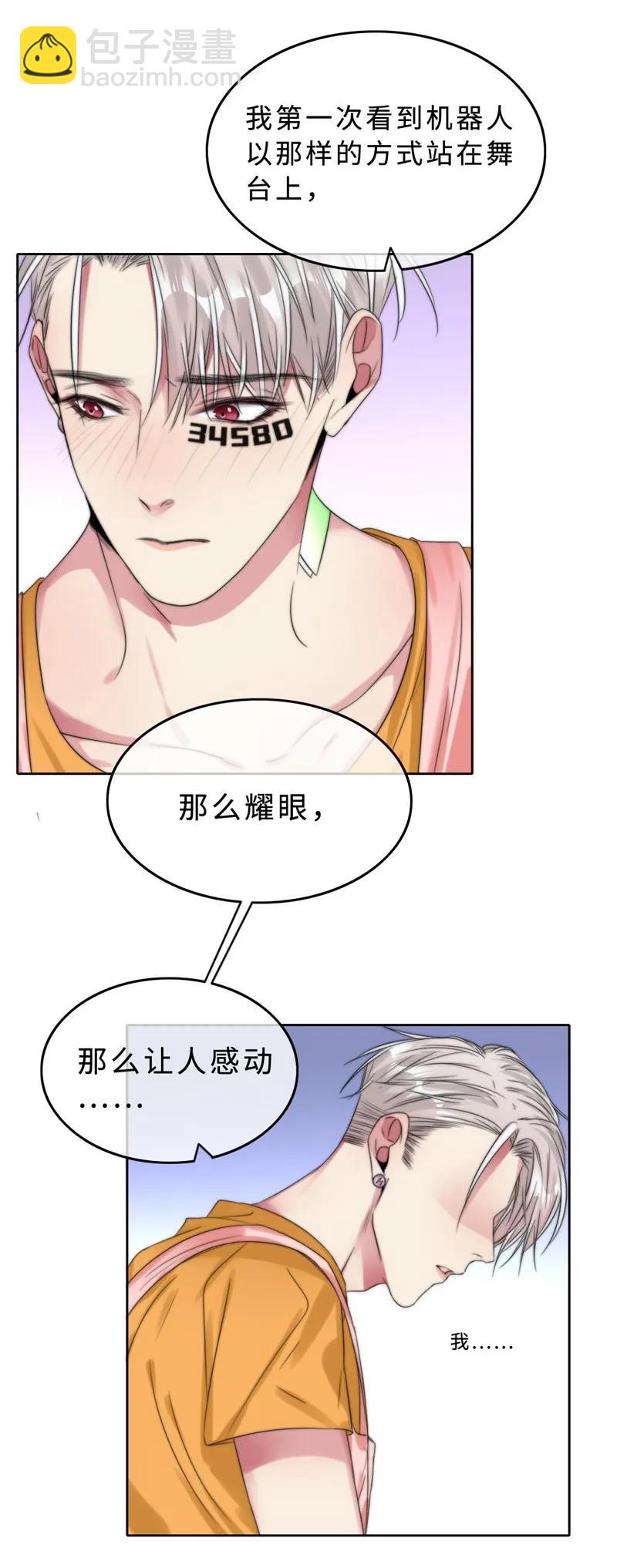 《变态迷弟俏偶像》044 特别的存在 第7页