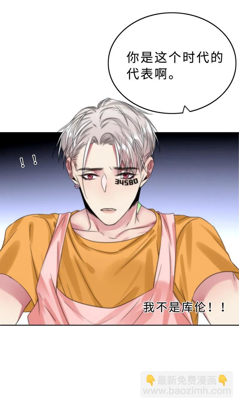 《变态迷弟俏偶像》044 特别的存在 第8页
