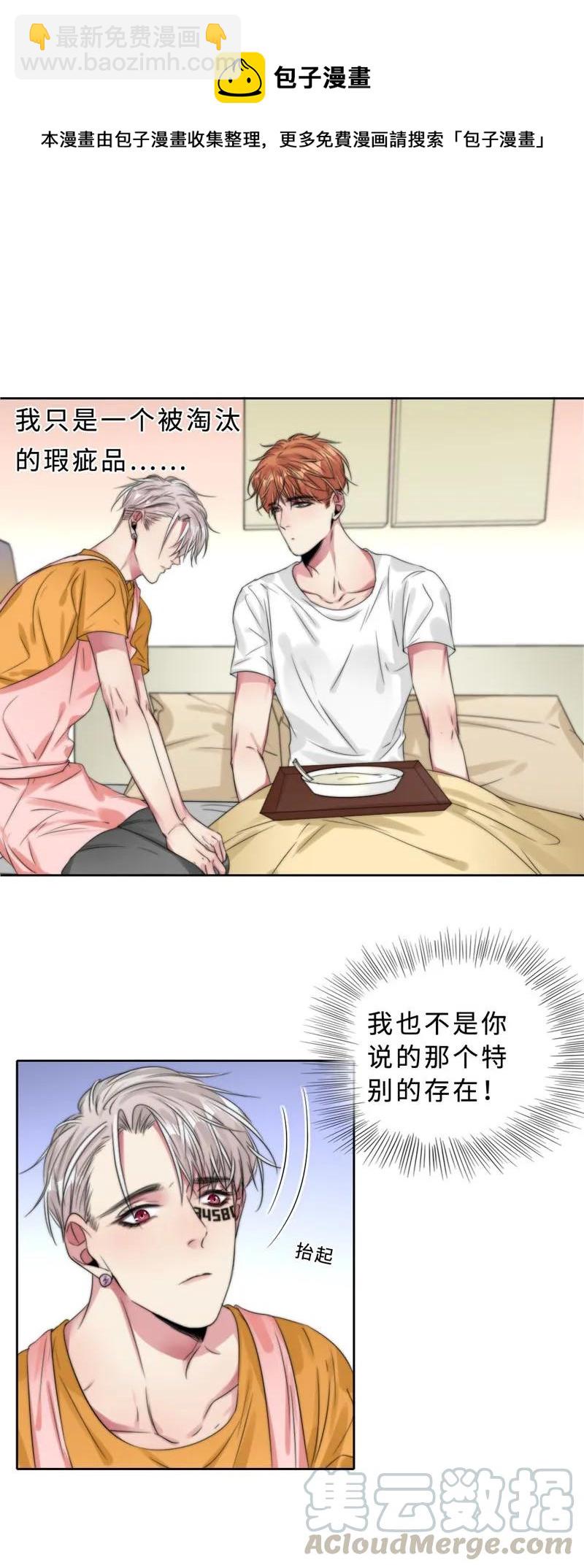 《变态迷弟俏偶像》044 特别的存在 第9页