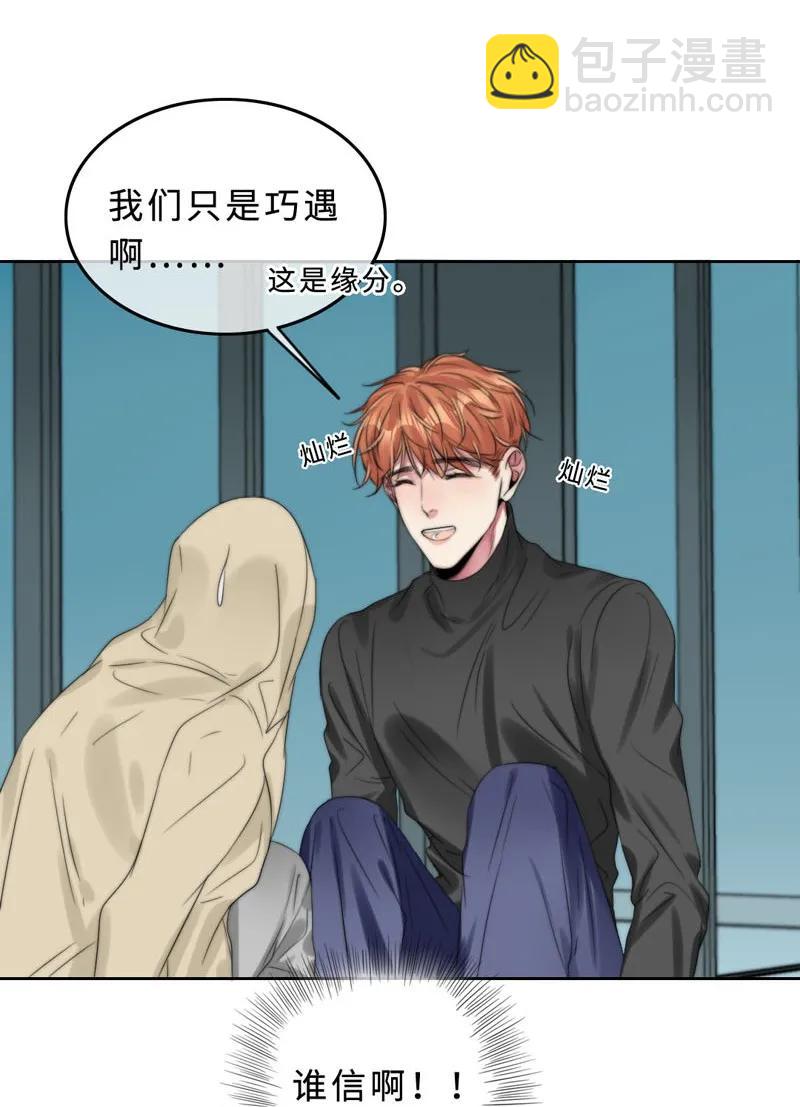 《变态迷弟俏偶像》042 去我家？ 第10页