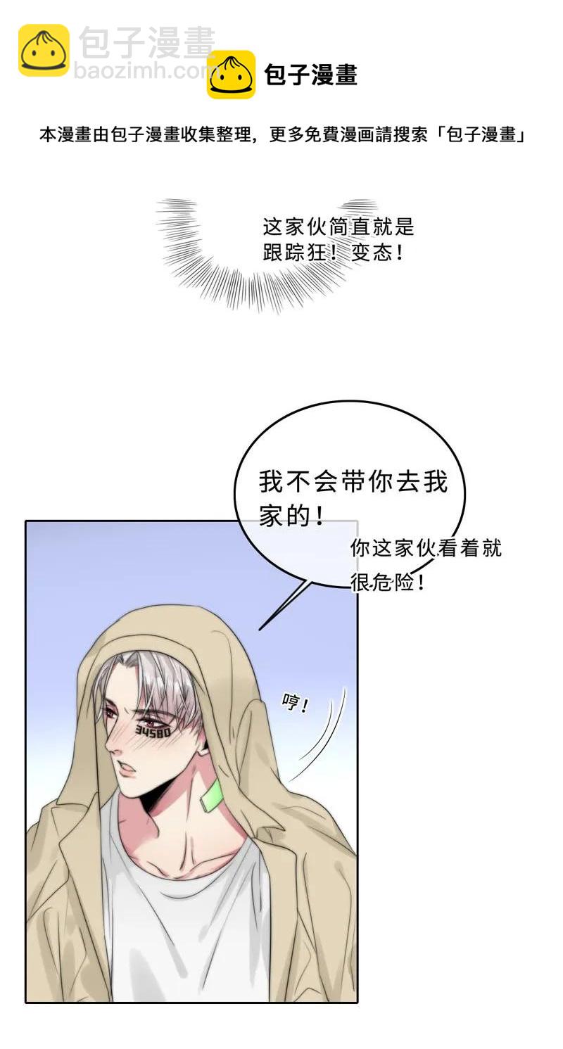 《变态迷弟俏偶像》042 去我家？ 第11页