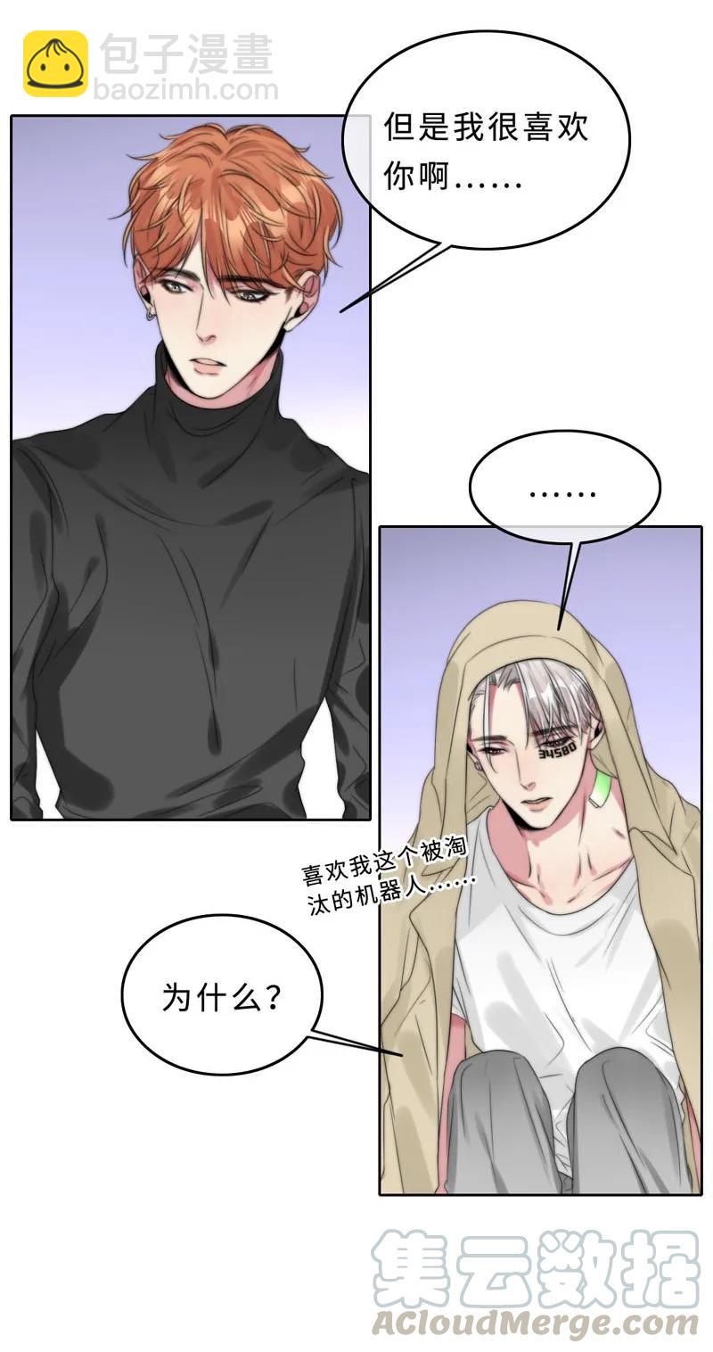 《变态迷弟俏偶像》042 去我家？ 第17页