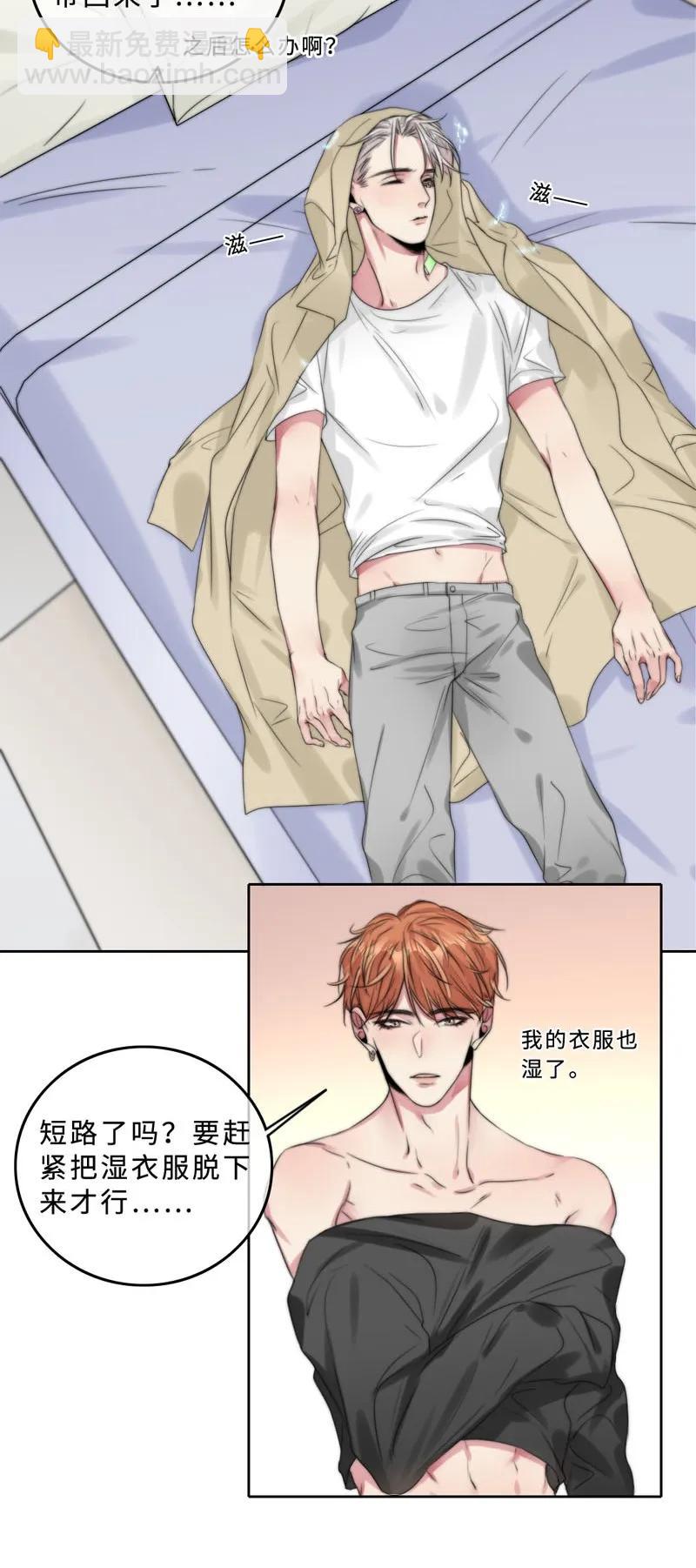 《变态迷弟俏偶像》042 去我家？ 第22页