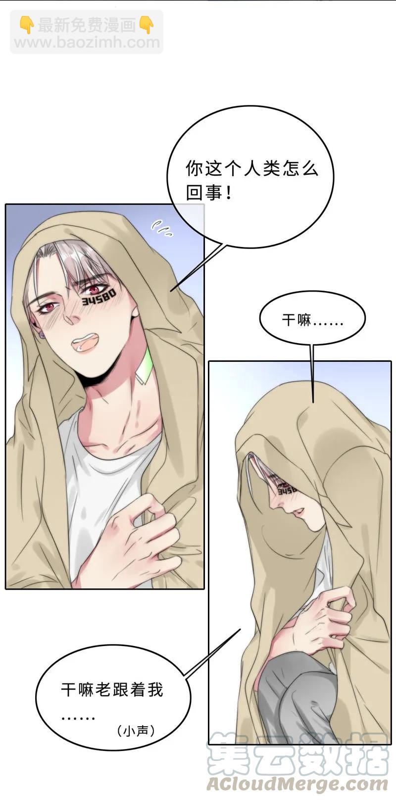《变态迷弟俏偶像》042 去我家？ 第9页
