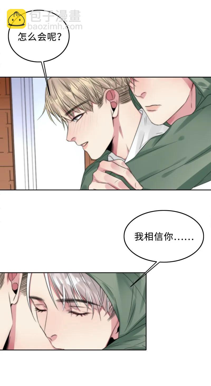 《变态迷弟俏偶像》048 想不明白 第11页