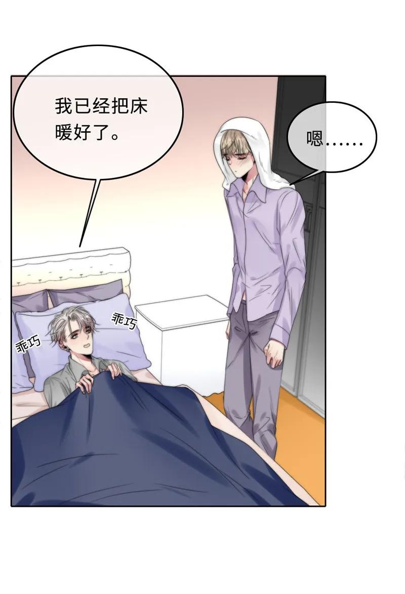 《变态迷弟俏偶像》048 想不明白 第14页