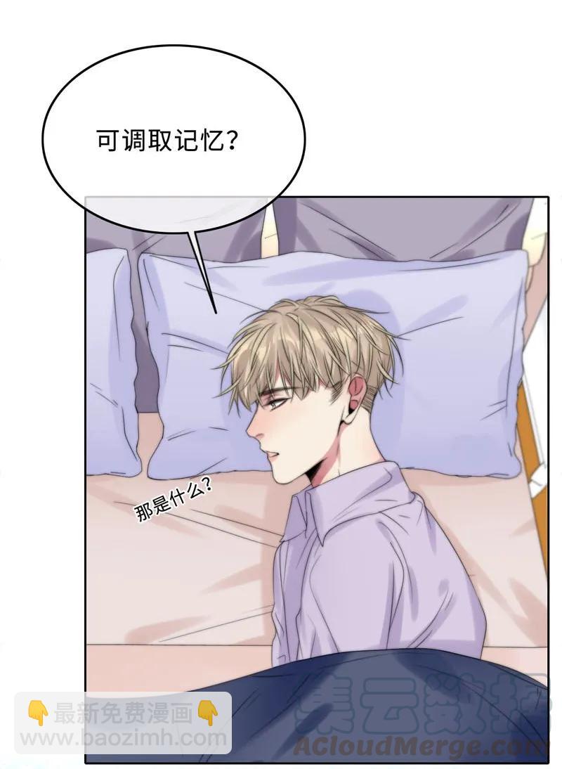 《变态迷弟俏偶像》048 想不明白 第17页