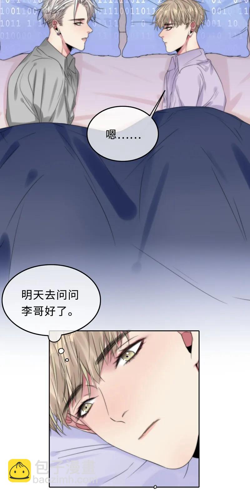 《变态迷弟俏偶像》048 想不明白 第19页