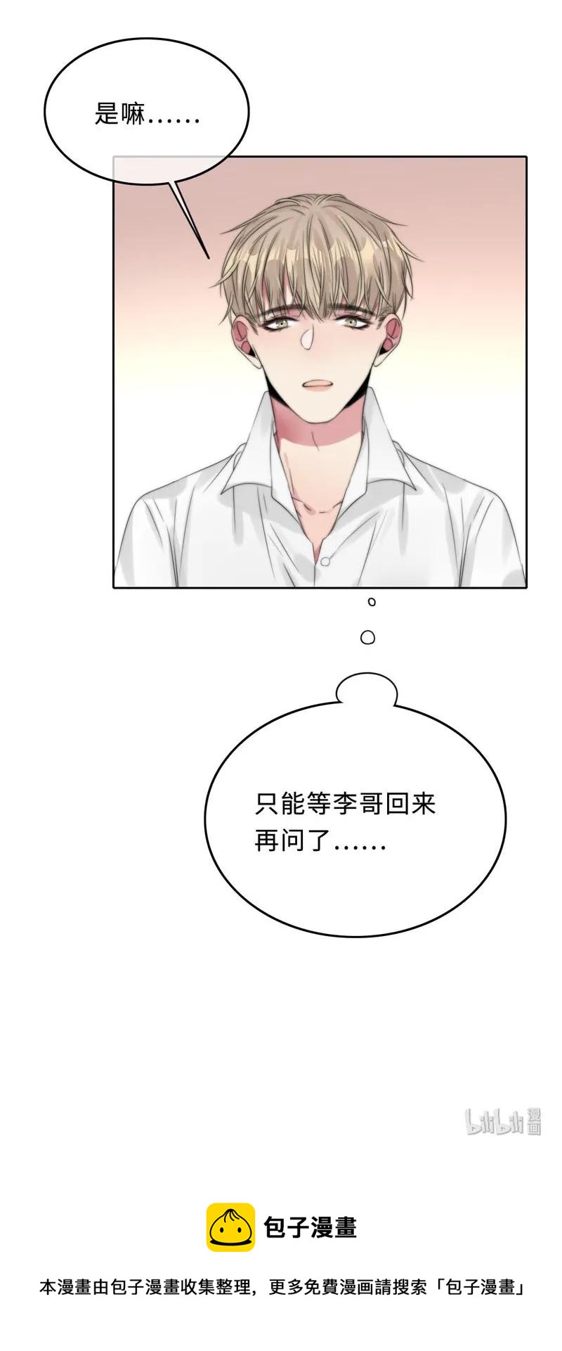 《变态迷弟俏偶像》048 想不明白 第27页