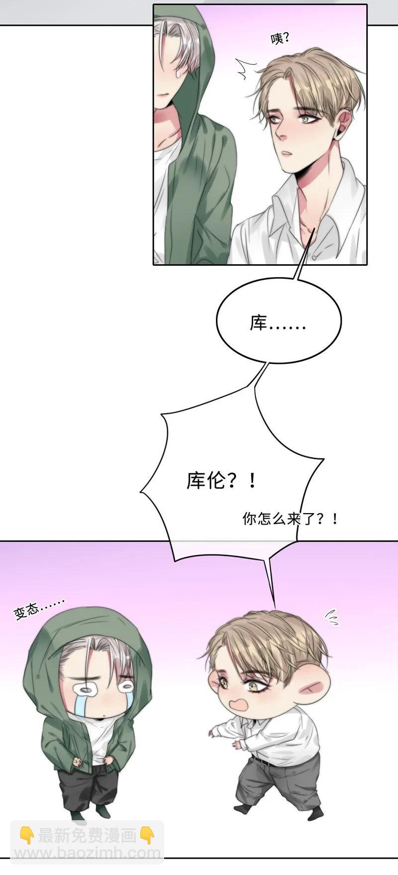 《变态迷弟俏偶像》048 想不明白 第2页