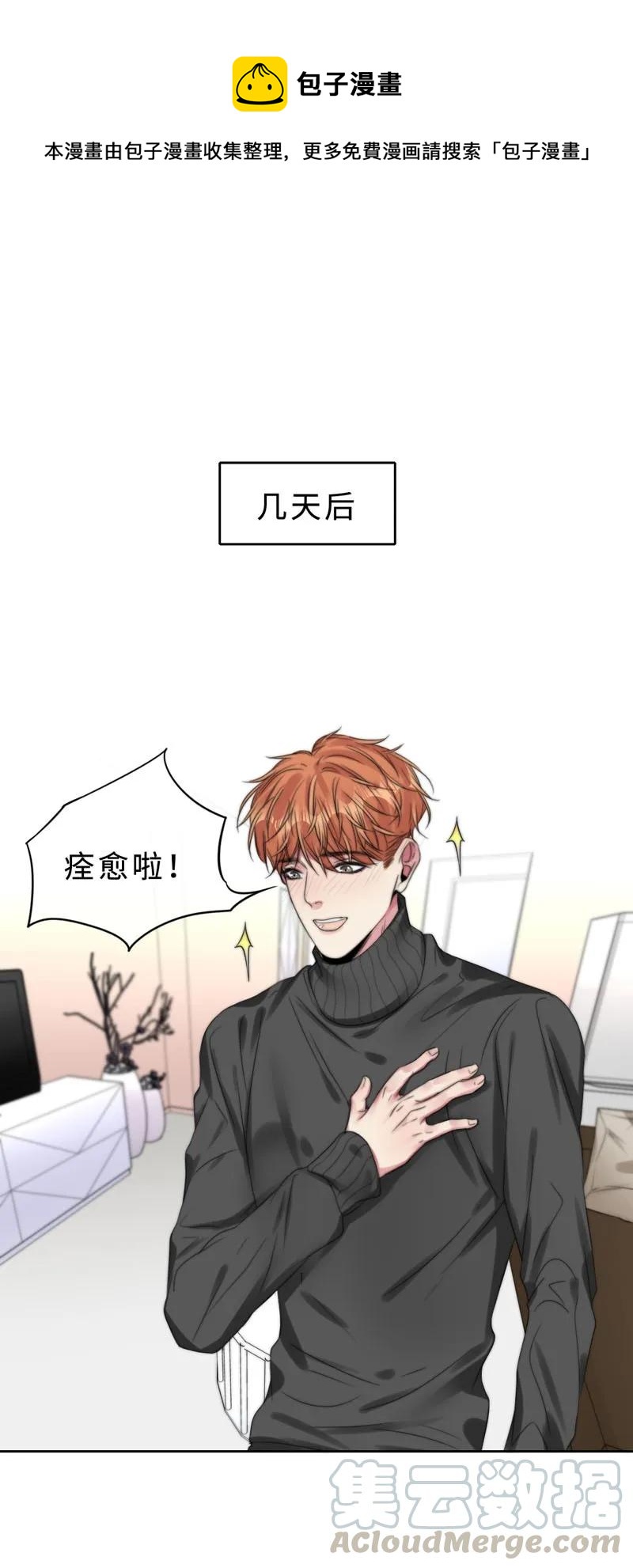 《变态迷弟俏偶像》045 不能留下来吗？ 第1页