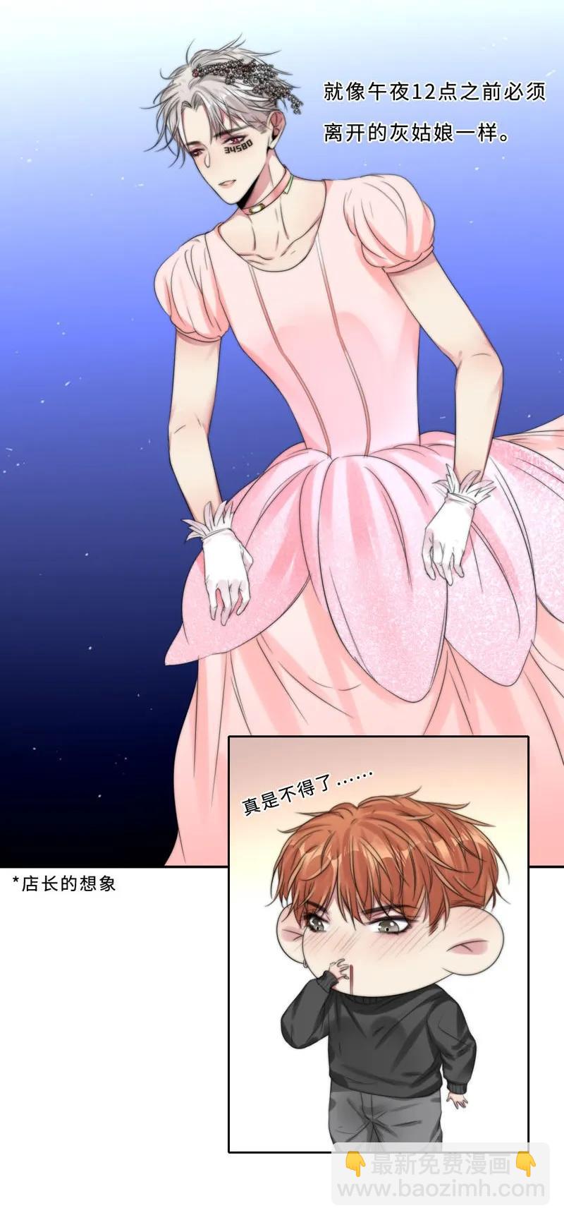 《变态迷弟俏偶像》045 不能留下来吗？ 第22页