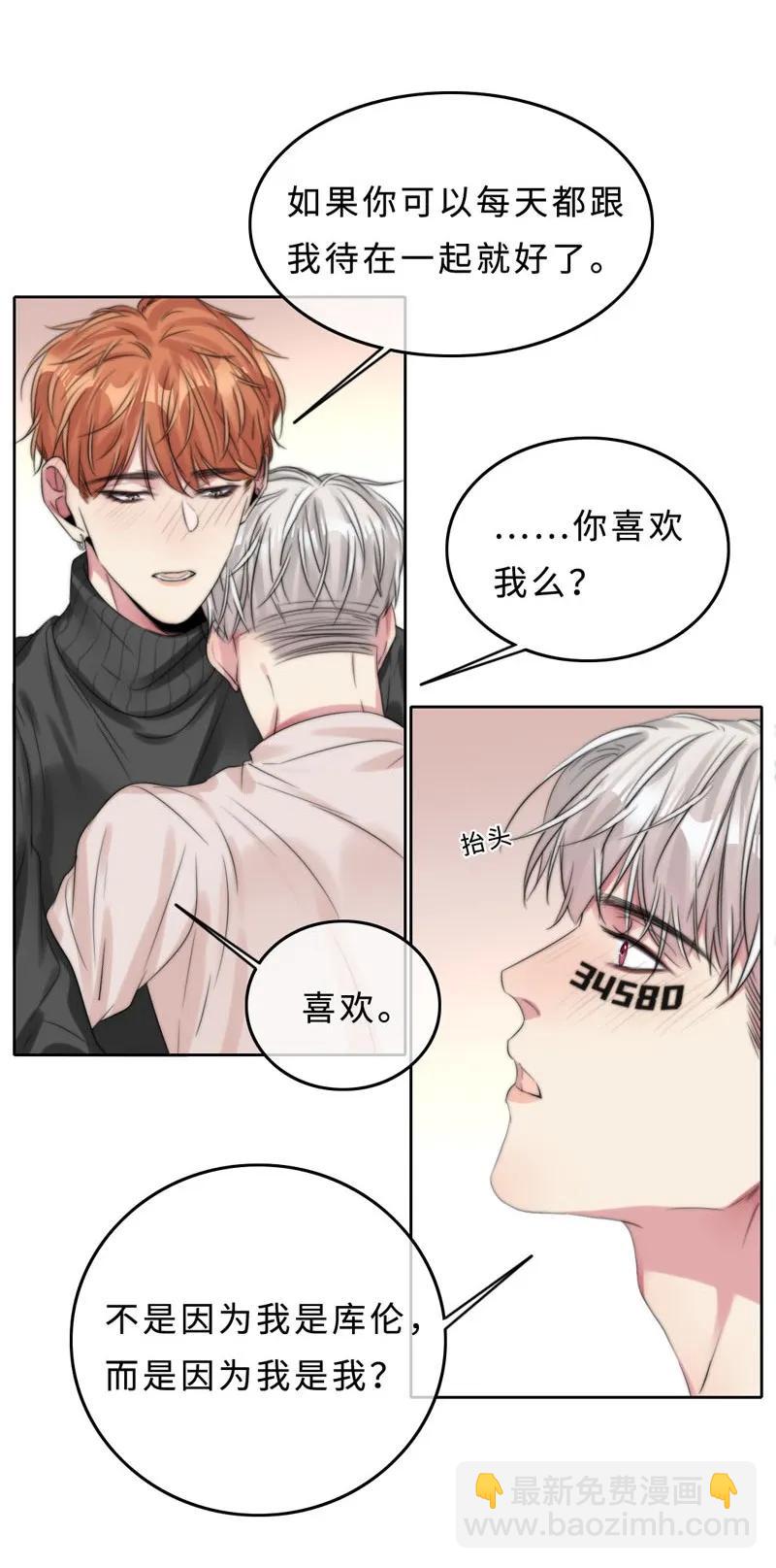 《变态迷弟俏偶像》045 不能留下来吗？ 第23页