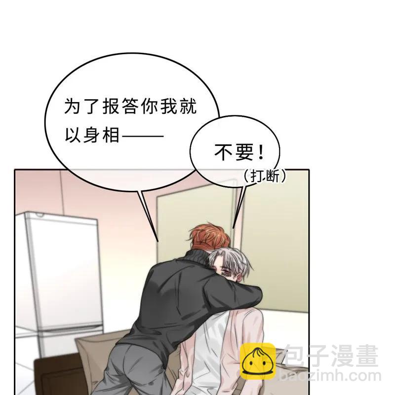 《变态迷弟俏偶像》045 不能留下来吗？ 第4页