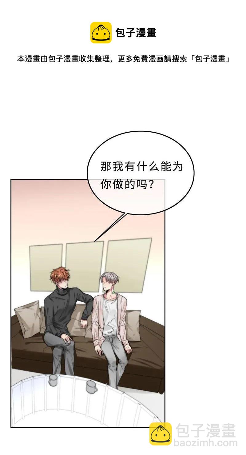 《变态迷弟俏偶像》045 不能留下来吗？ 第6页