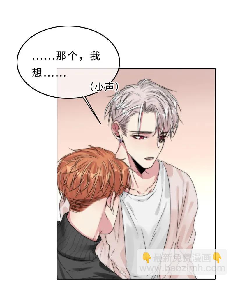 《变态迷弟俏偶像》045 不能留下来吗？ 第7页