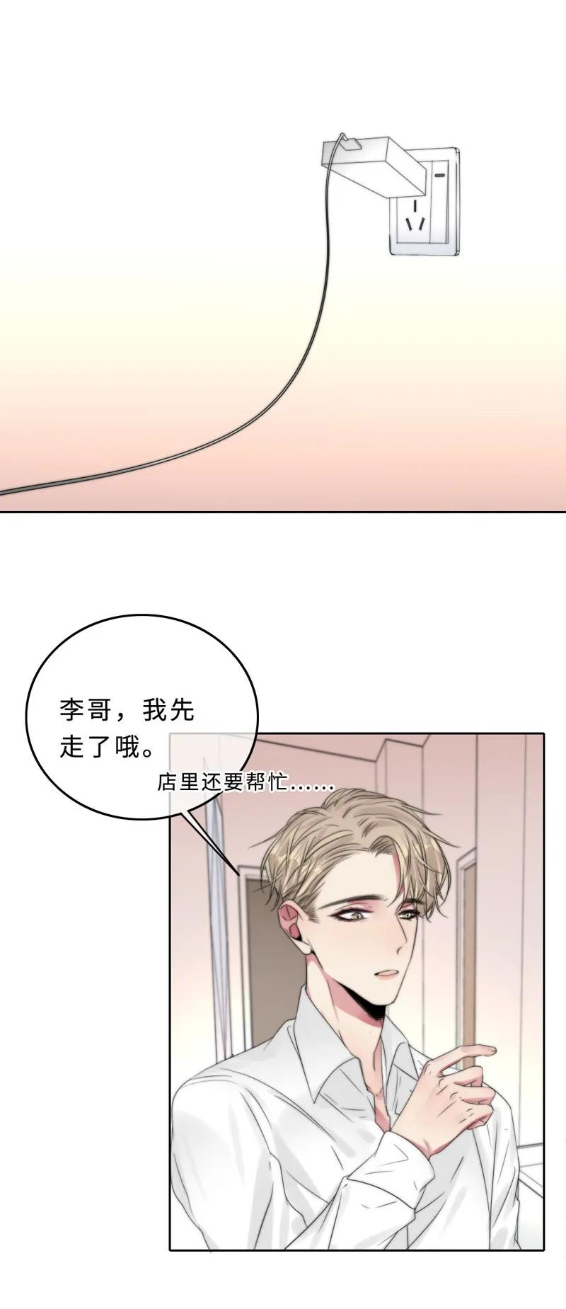 《变态迷弟俏偶像》047 两个库伦？ 第19页