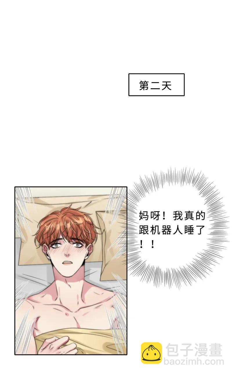 《变态迷弟俏偶像》046 你是魔鬼吧！ 第12页