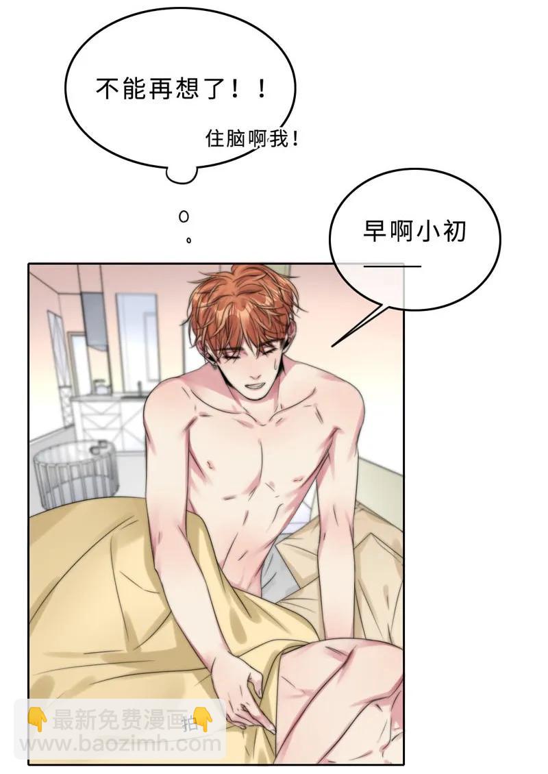 《变态迷弟俏偶像》046 你是魔鬼吧！ 第14页