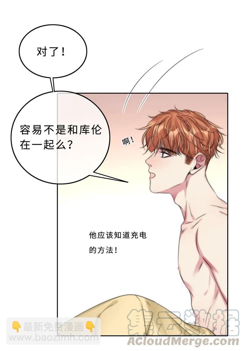 《变态迷弟俏偶像》046 你是魔鬼吧！ 第17页