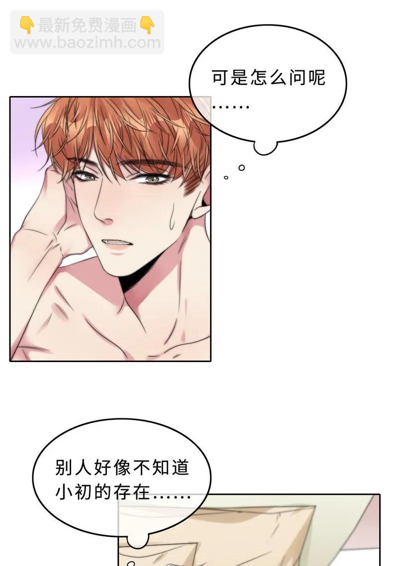 《变态迷弟俏偶像》046 你是魔鬼吧！ 第18页